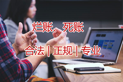 保亭讨账公司